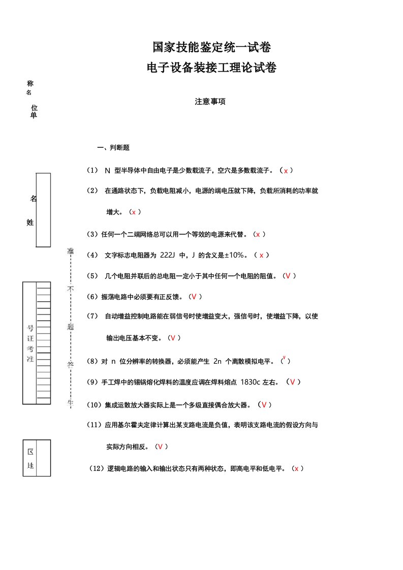 电子设备装接工理论复习题及答案