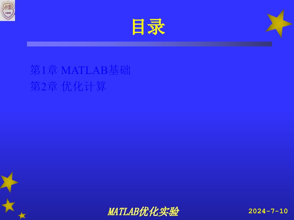 MATLAB优化的设计实验课件