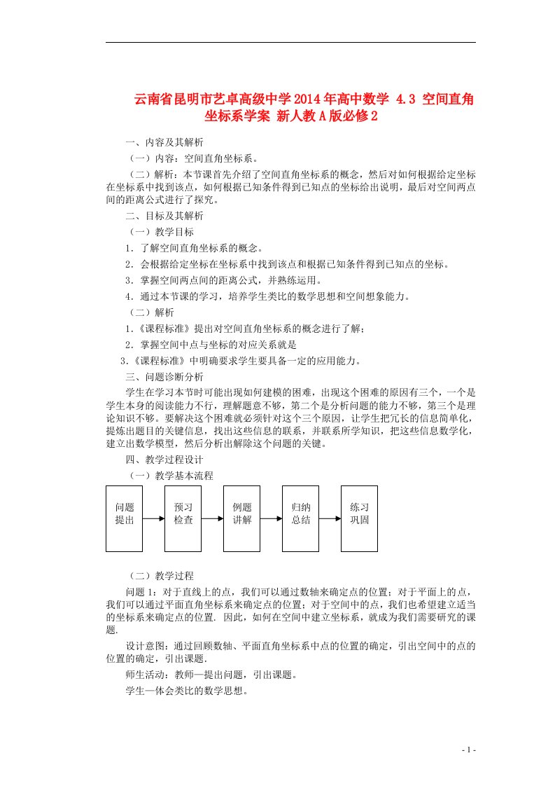 云南省昆明市艺卓高级中学高中数学