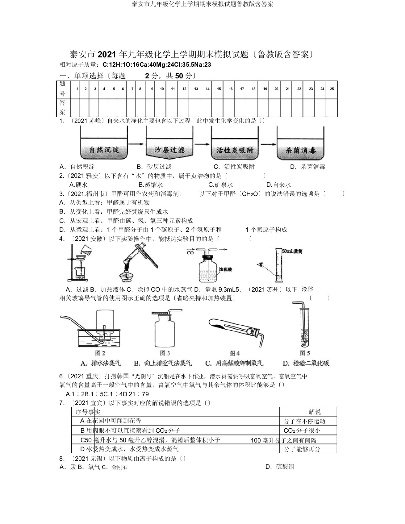 泰安市九年级化学上学期期末模拟题鲁教含