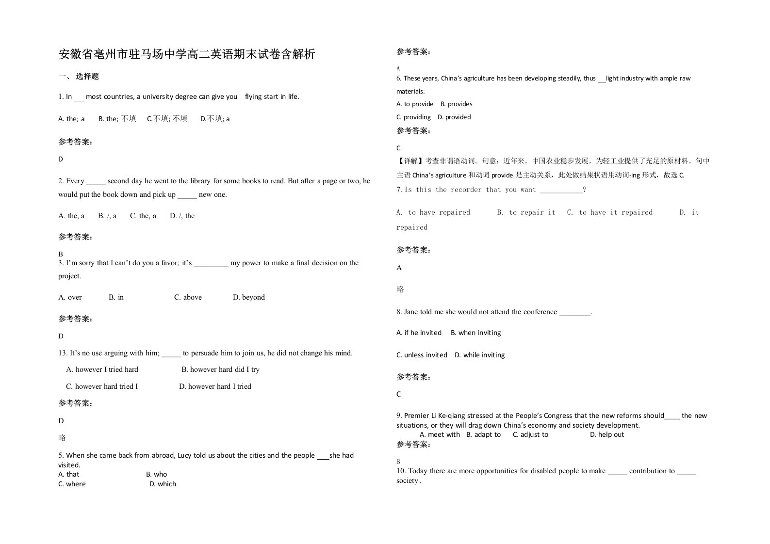 安徽省亳州市驻马场中学高二英语期末试卷含解析