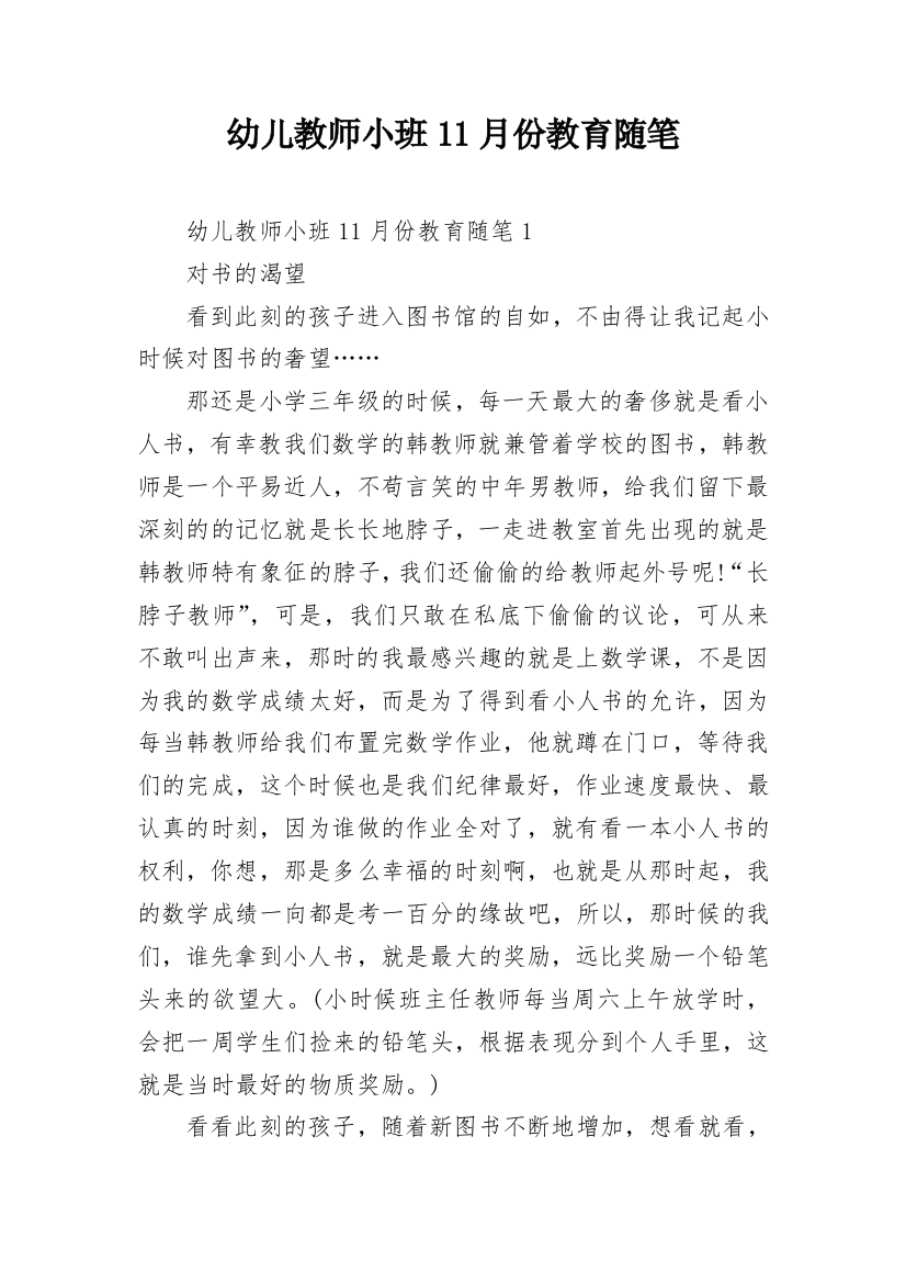 幼儿教师小班11月份教育随笔