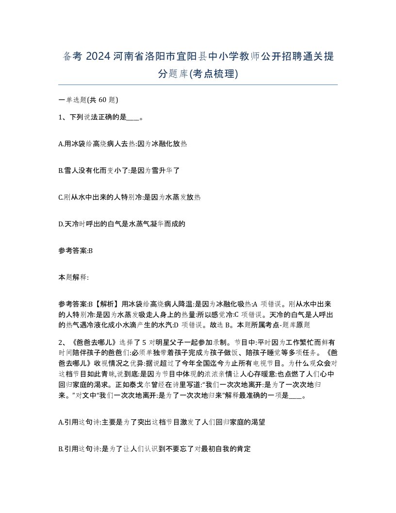 备考2024河南省洛阳市宜阳县中小学教师公开招聘通关提分题库考点梳理