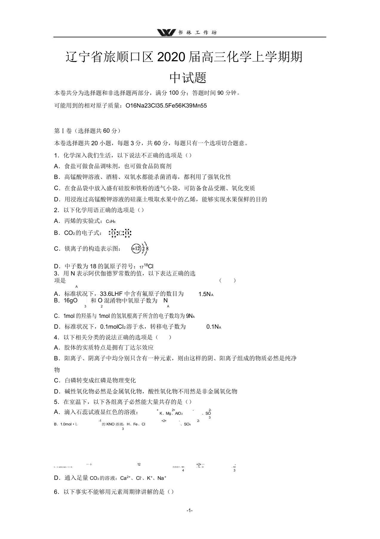 辽宁省2020届高三化学上学期期中试题doc