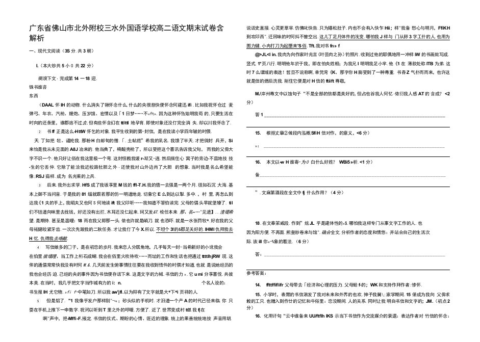 广东省佛山市北外附校三水外国语学校高二语文期末试卷含解析.docx