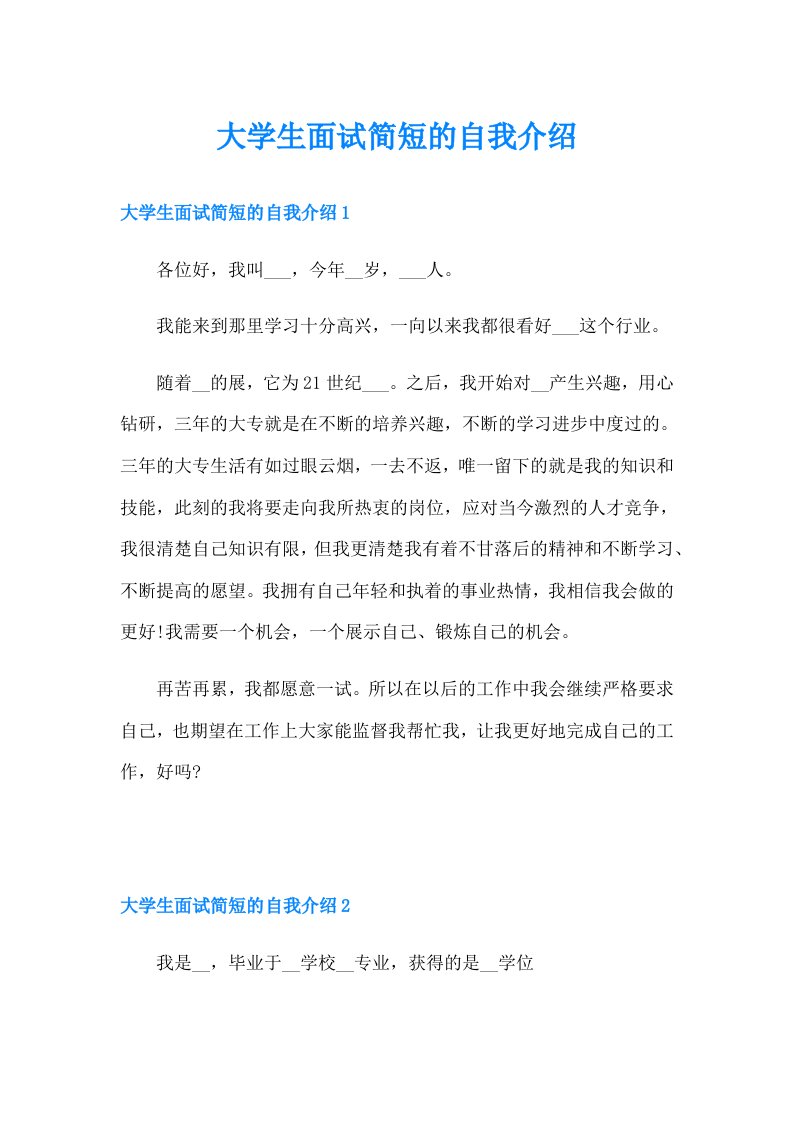 大学生面试简短的自我介绍