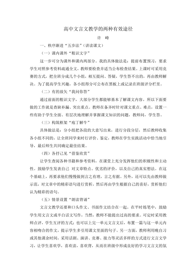 高中文言文教学的两种有效途径