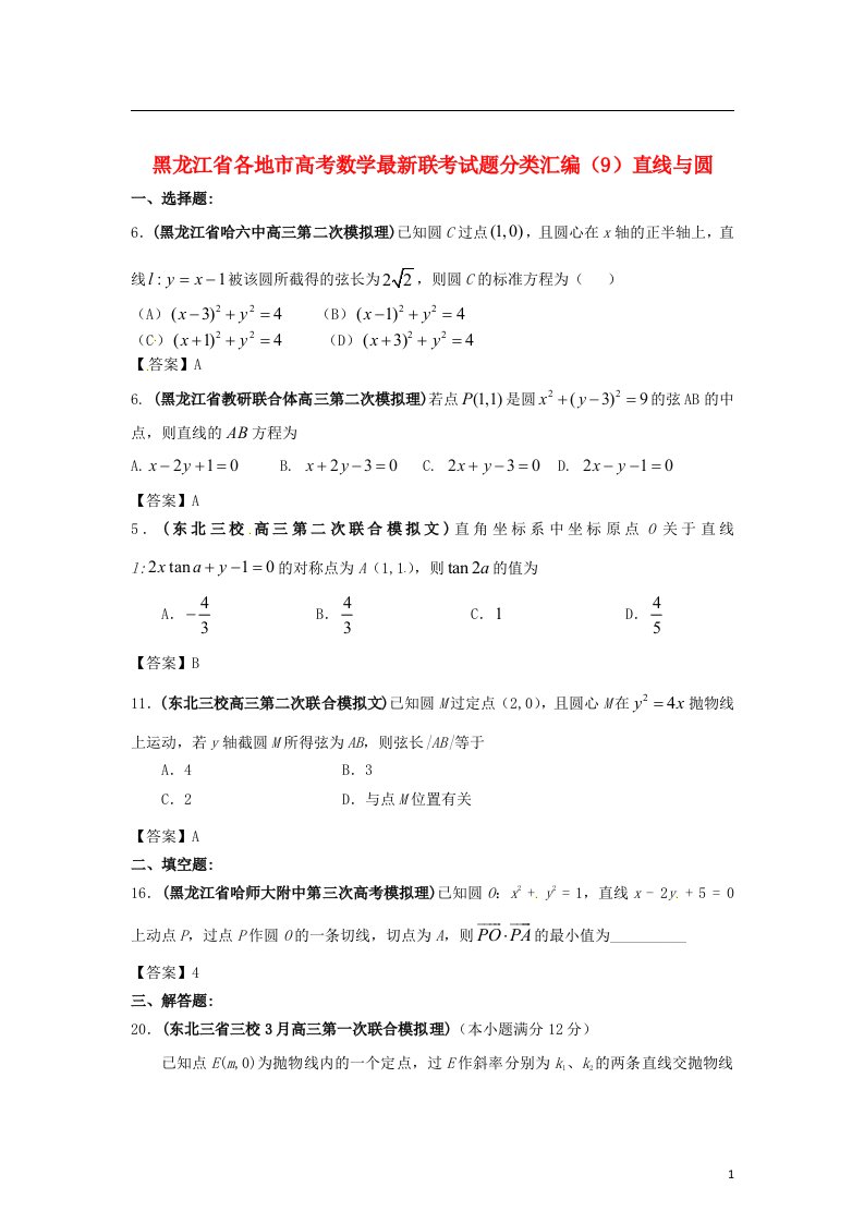 黑龙江省各地市高考数学