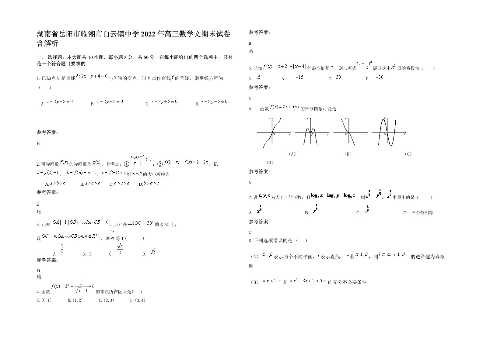 湖南省岳阳市临湘市白云镇中学2022年高三数学文期末试卷含解析