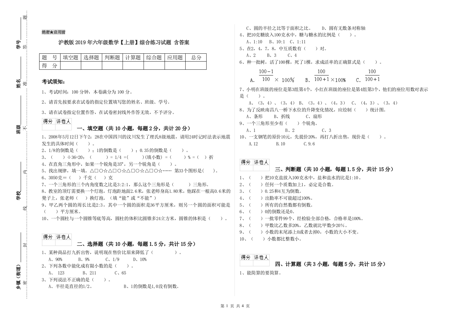 沪教版2019年六年级数学【上册】综合练习试题-含答案