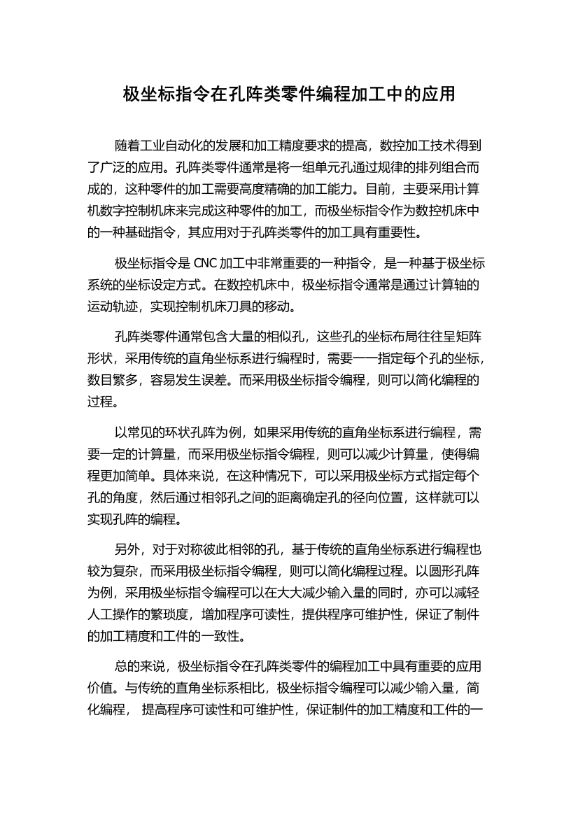 极坐标指令在孔阵类零件编程加工中的应用