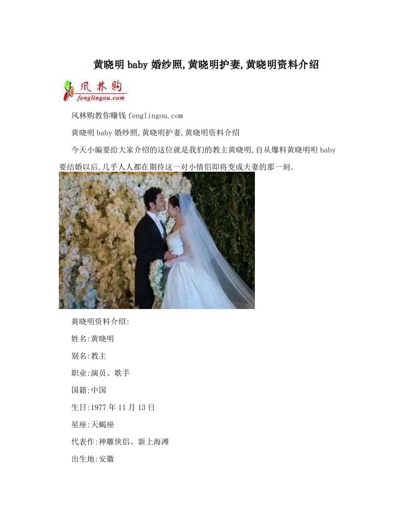 epoAAA黄晓明baby婚纱照,黄晓明护妻,黄晓明资料介绍