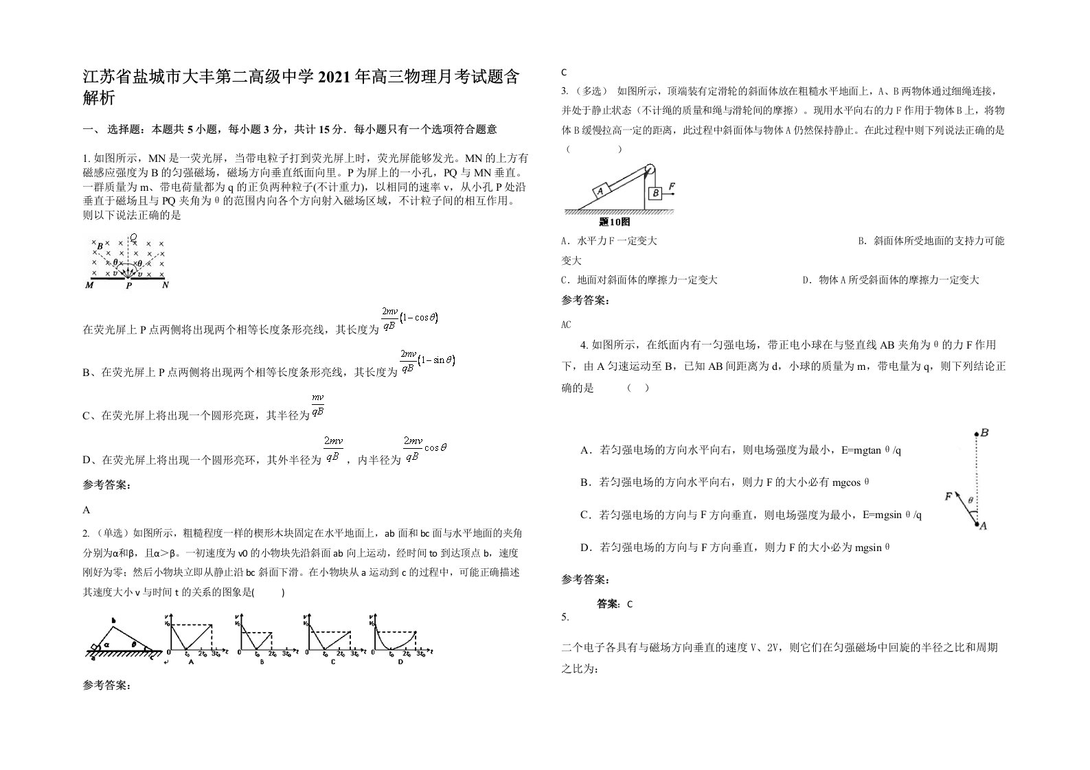 江苏省盐城市大丰第二高级中学2021年高三物理月考试题含解析