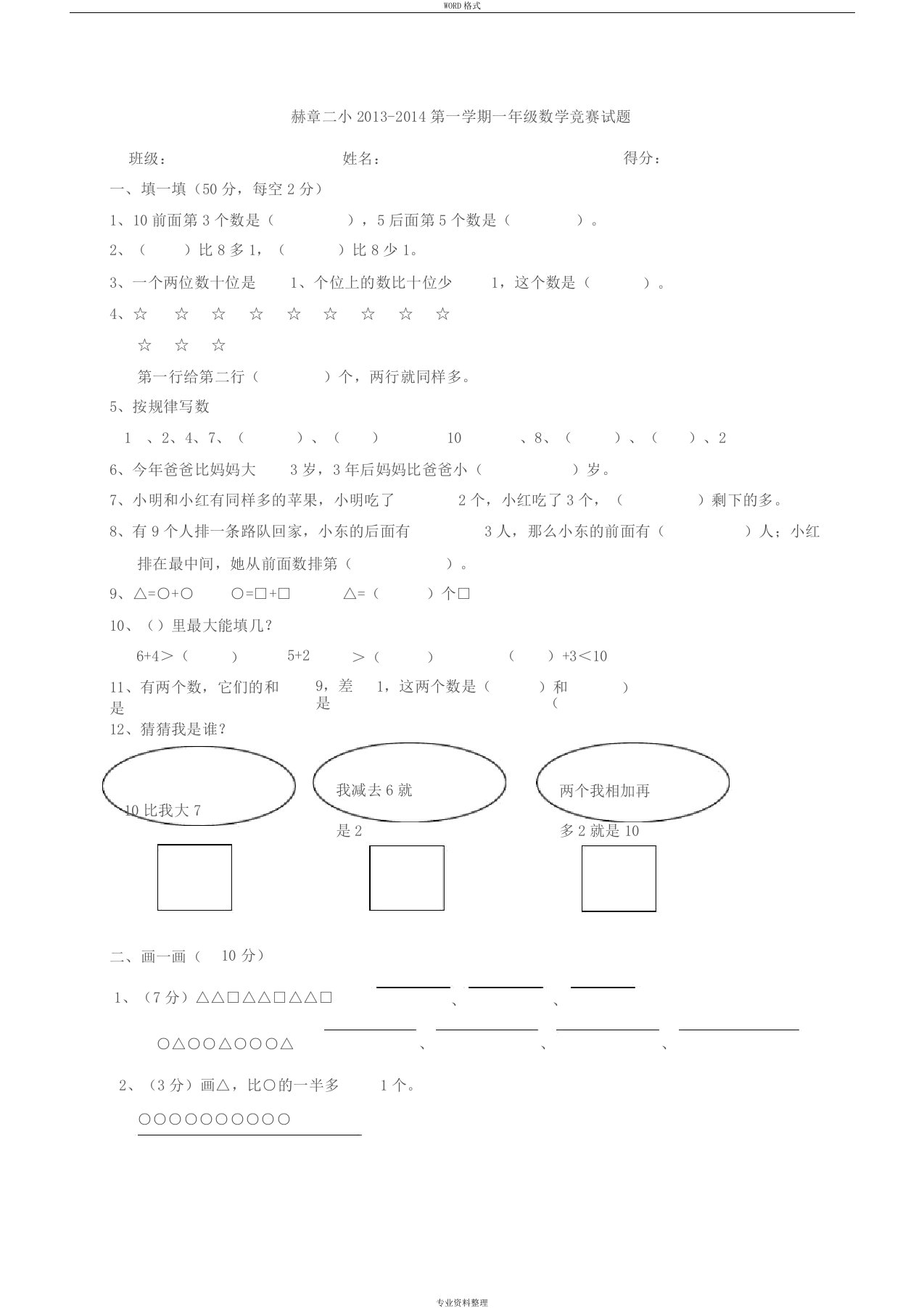 苏教版一年级上册数学竞赛题