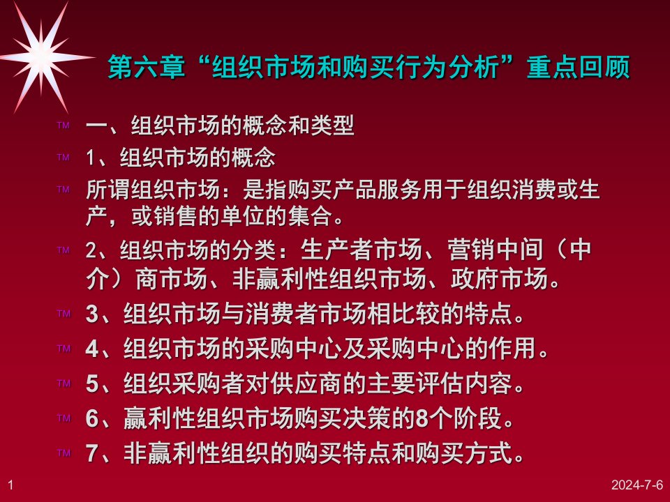 [精选]市场营销第七章--市场营销(第三版)吴建安主编