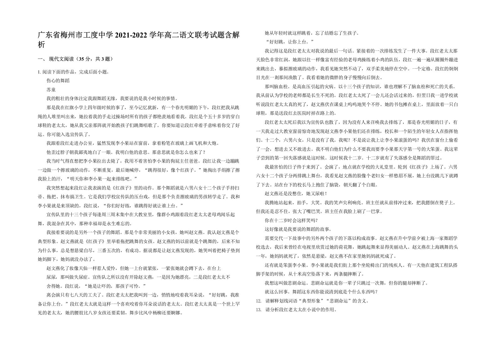 广东省梅州市工度中学2021-2022学年高二语文联考试题含解析