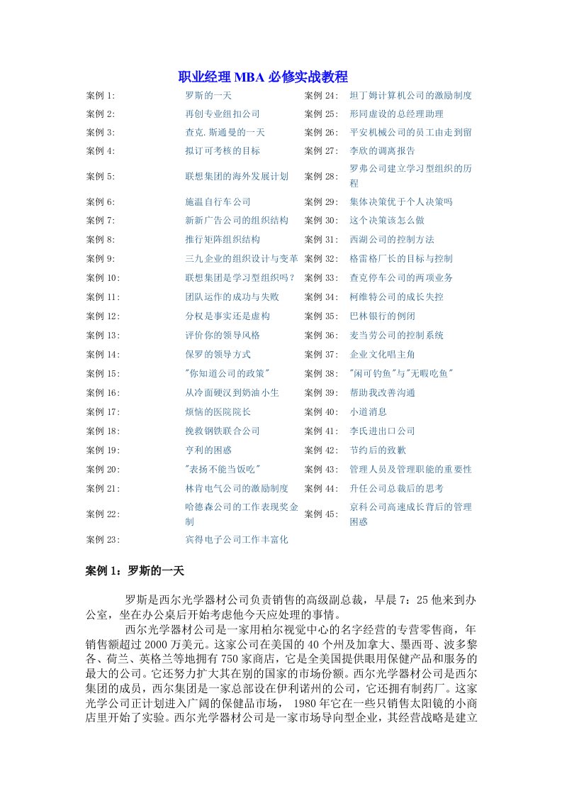 职业经理MBA实战案例教程