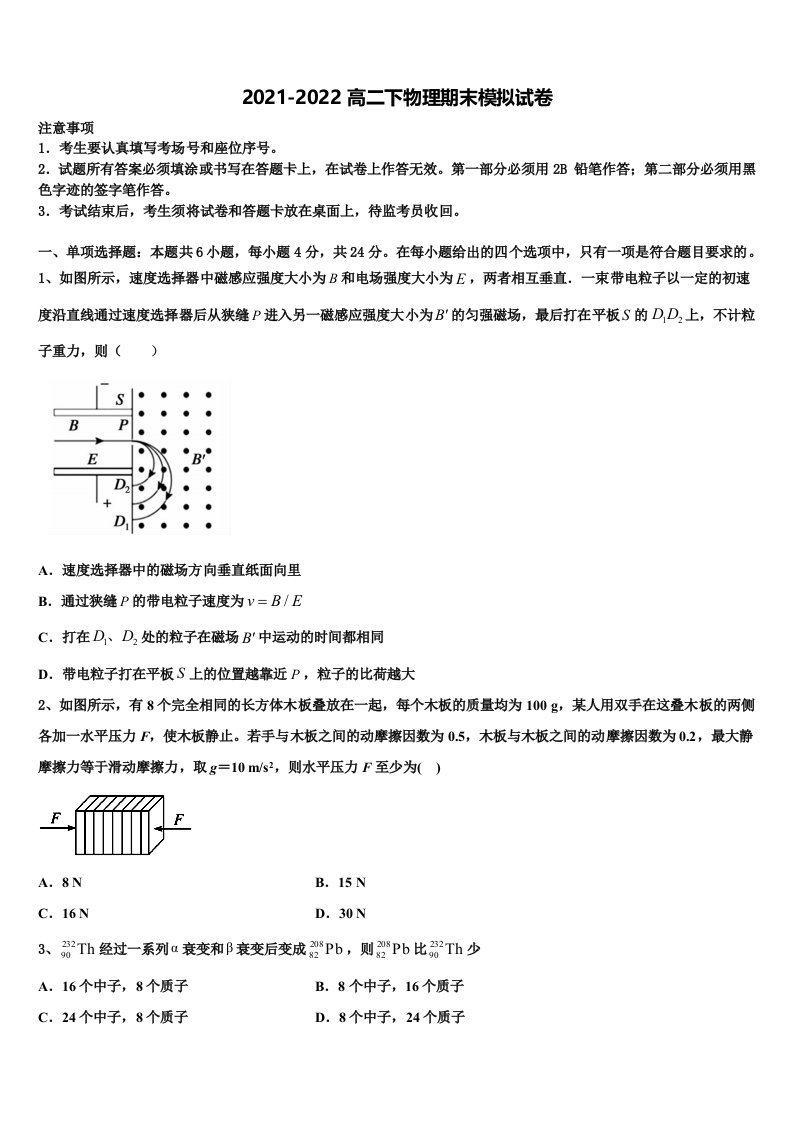 2022届江苏省盐城市景山中学高二物理第二学期期末考试试题含解析