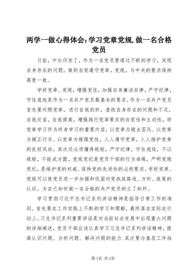 4两学一做心得体会：学习党章党规,做一名合格党员