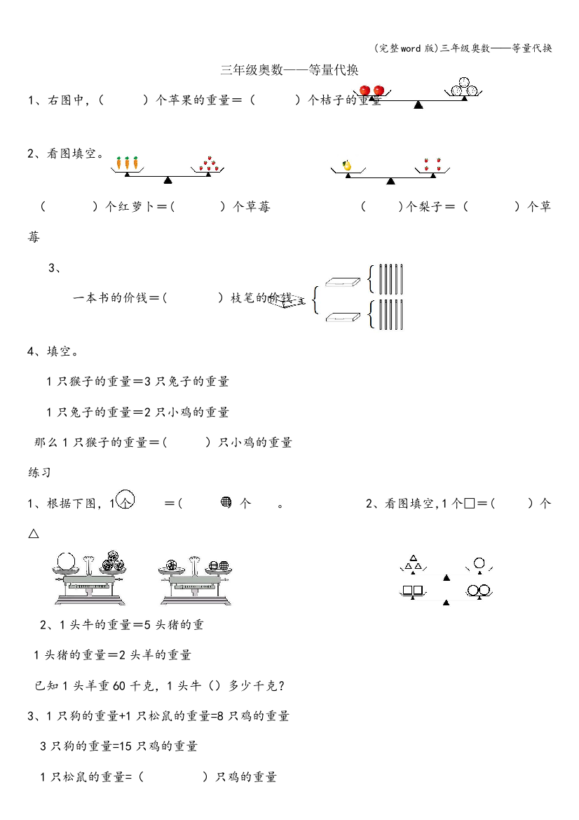 三年级奥数——等量代换