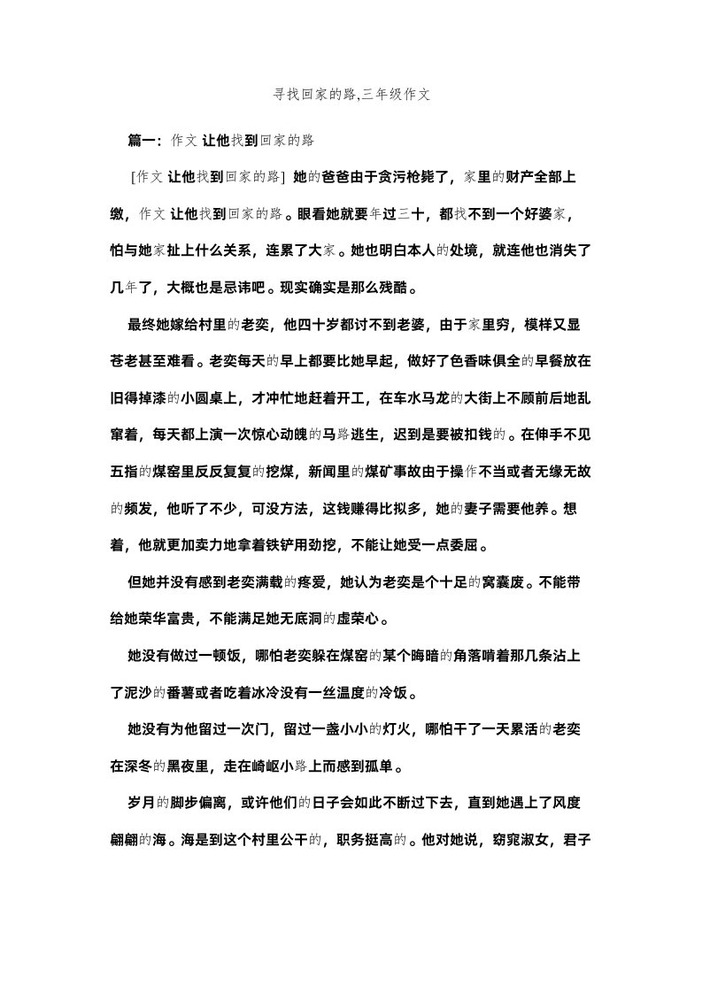 2022寻找回家的路三年级作文