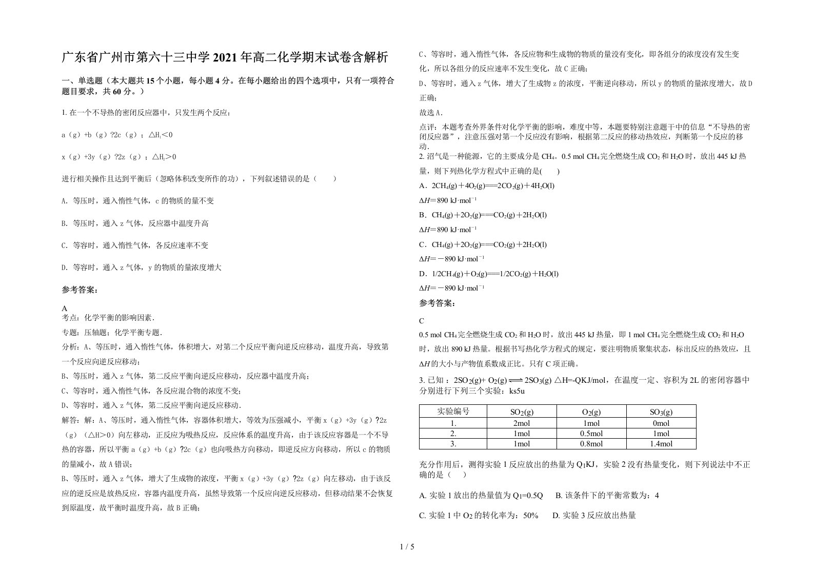 广东省广州市第六十三中学2021年高二化学期末试卷含解析