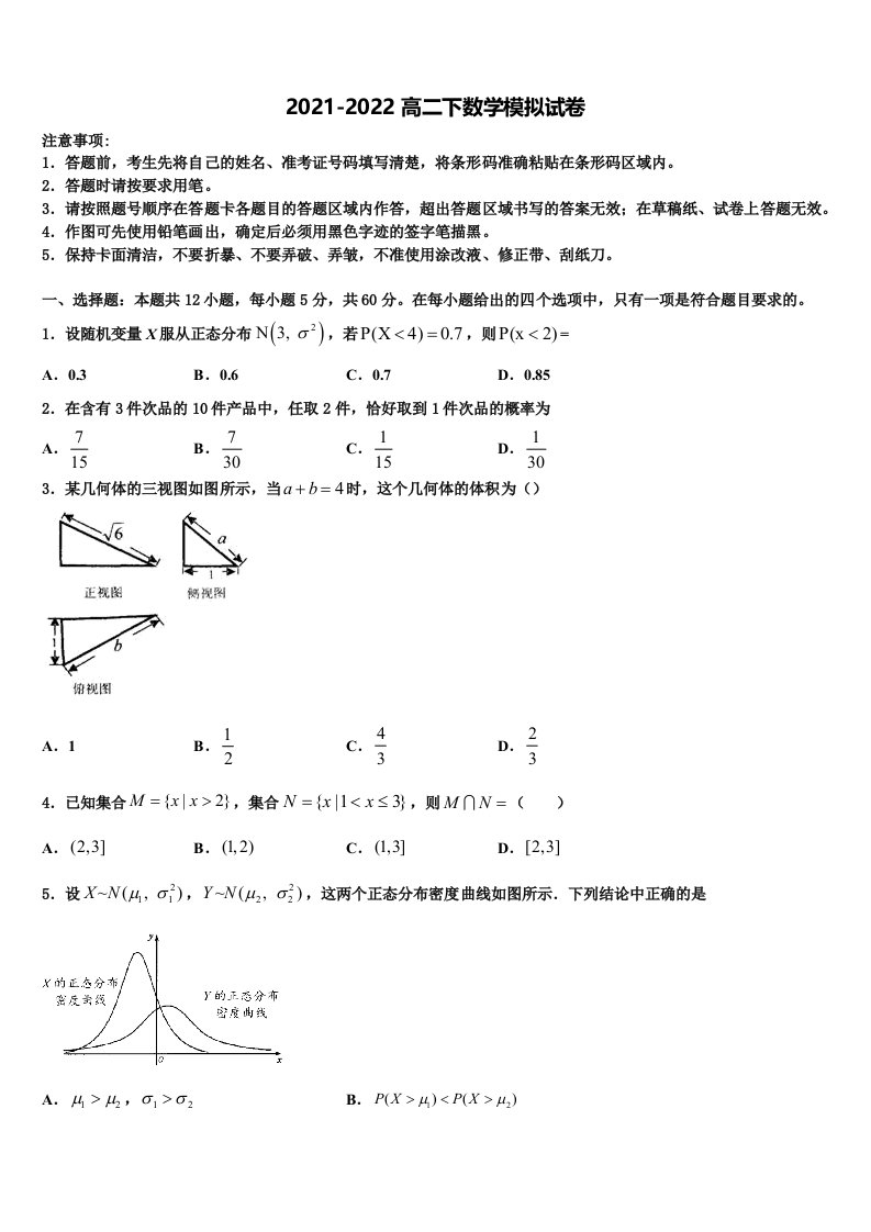 2022年湖南省常德市安乡县第一中学数学高二第二学期期末联考模拟试题含解析