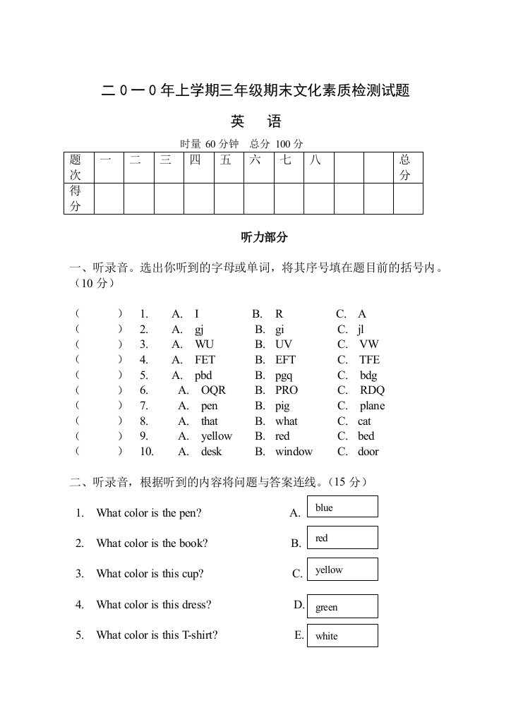 2010上学期三年级英语期末试题湘少版