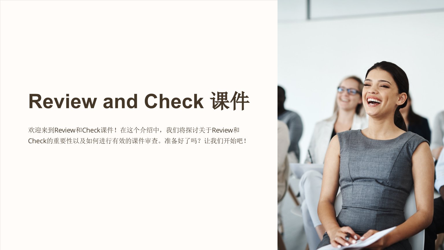 Reviewandcheck课件