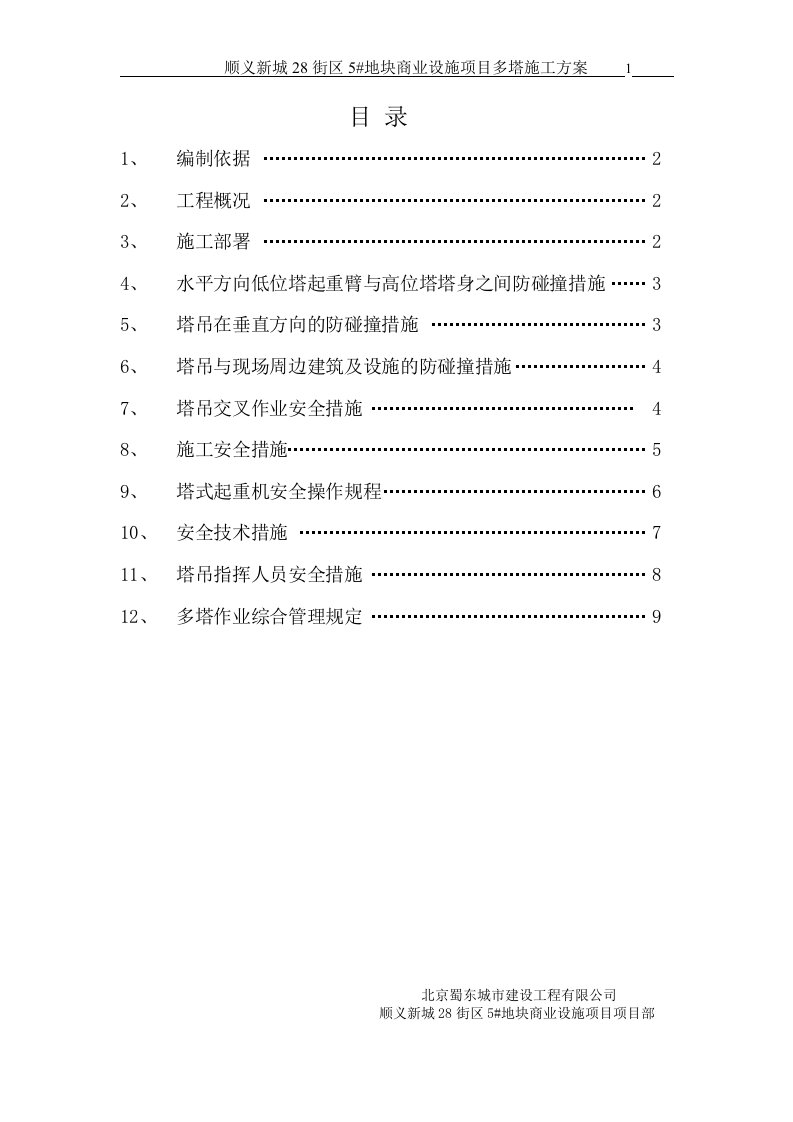 多塔作业施工方案(2)