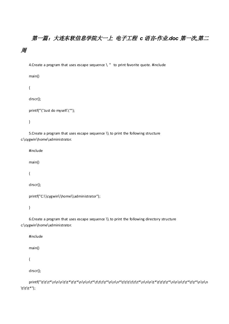 大连东软信息学院大一上电子工程c语言-作业.doc第一次,第二周（5篇）[修改版]