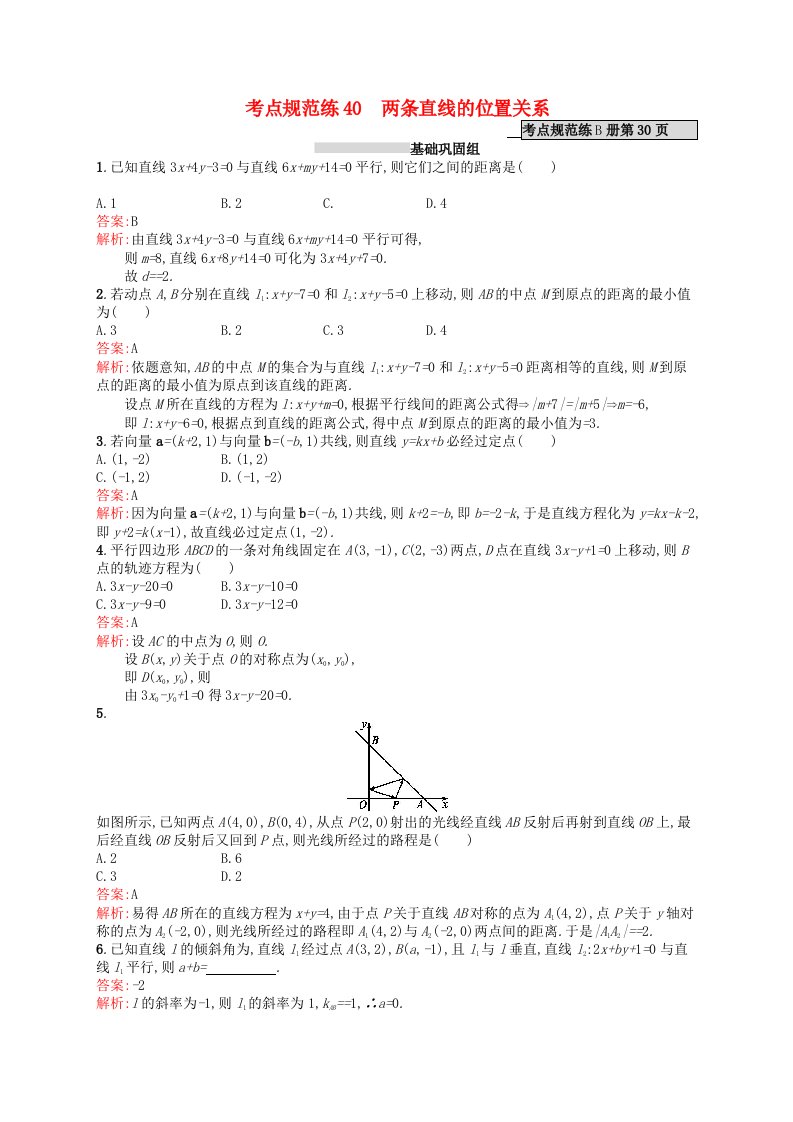 高优指导高考数学一轮复习