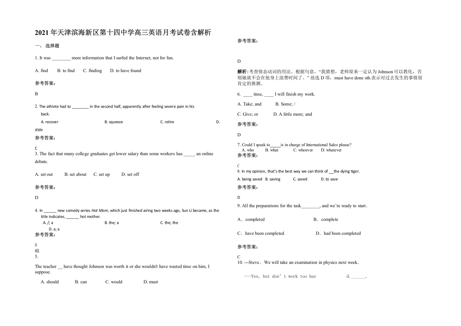 2021年天津滨海新区第十四中学高三英语月考试卷含解析