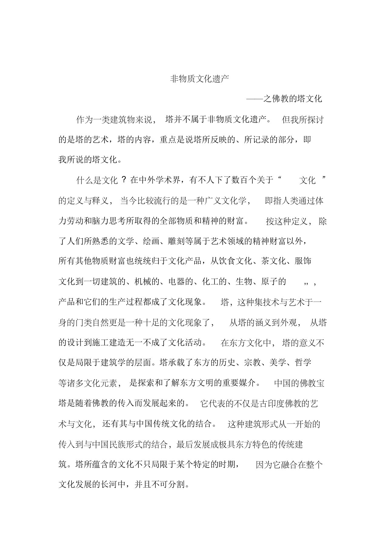 非物质文化遗产之佛教塔文化