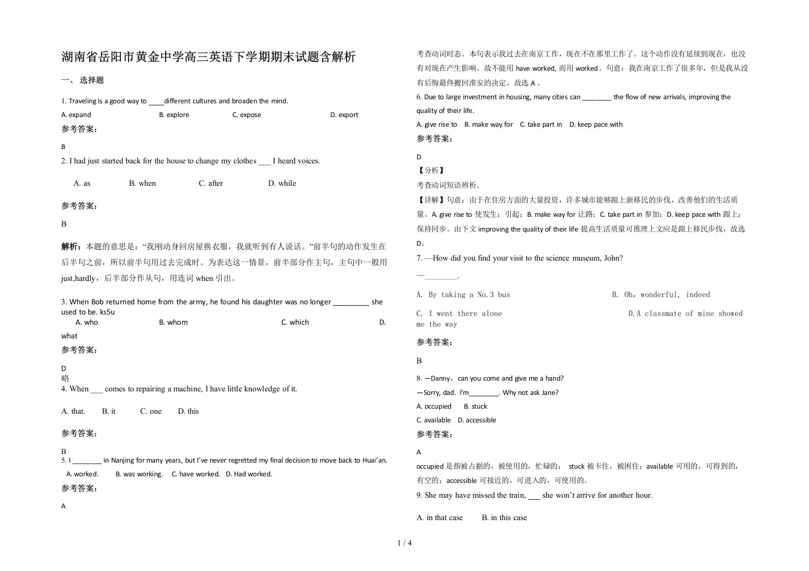 湖南省岳阳市黄金中学高三英语下学期期末试题含解析