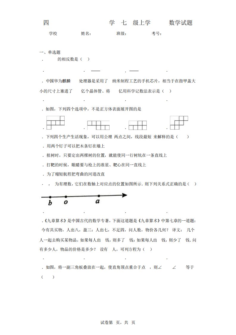 四川省自贡市2024-2023学年七年级上学期期末数学试题(含答案解析)