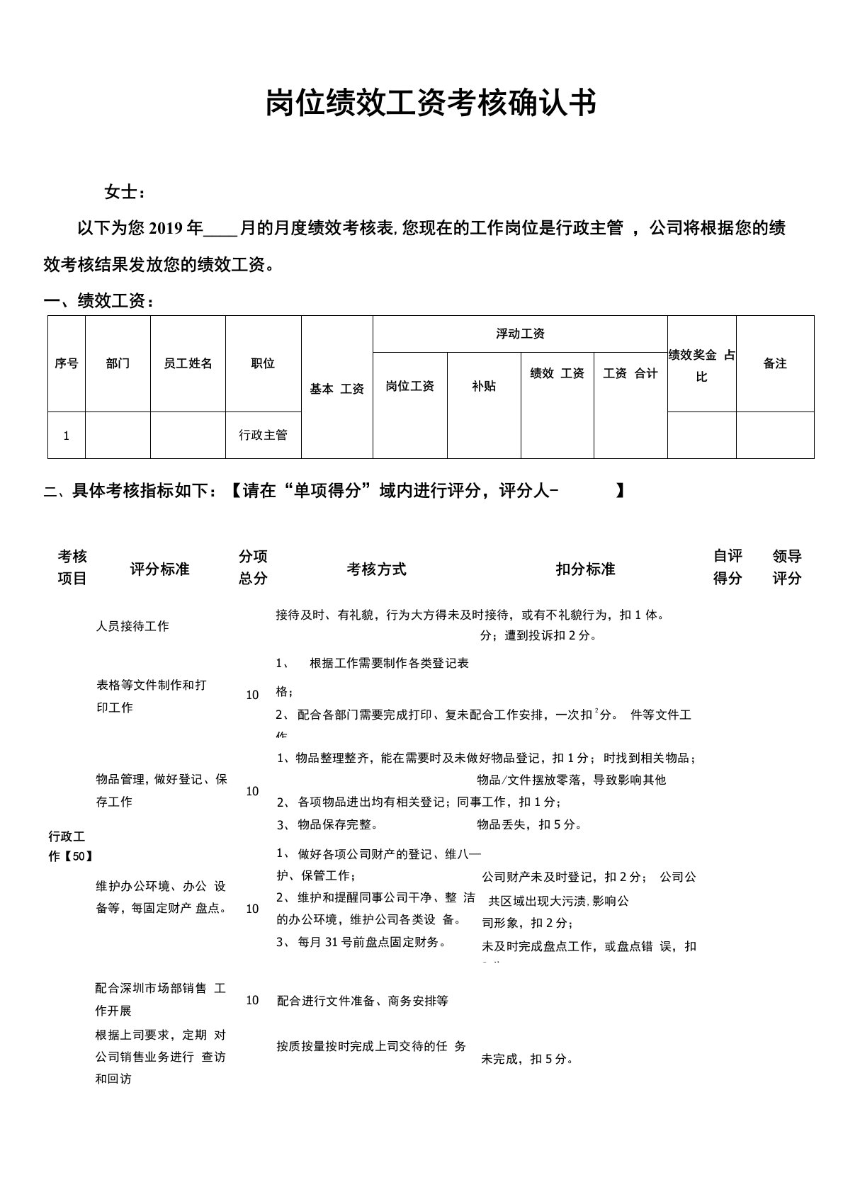 行政岗位绩效考核书