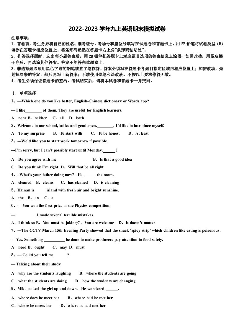 2022-2023学年河南省南阳市内乡县九年级英语第一学期期末达标测试试题含解析