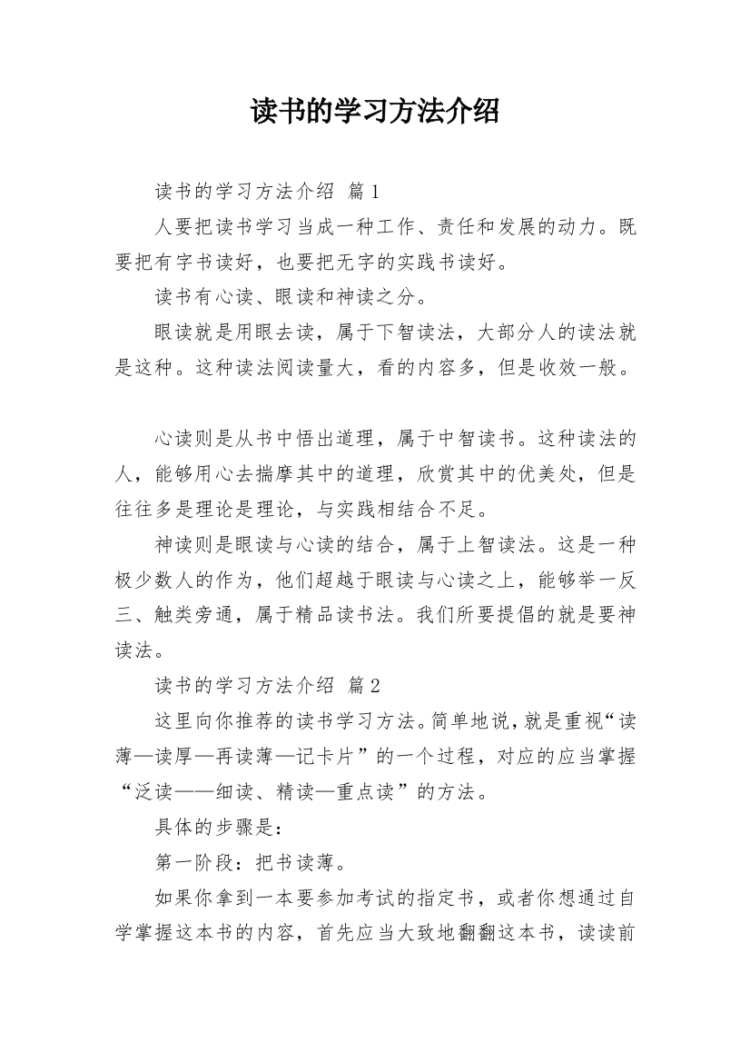 读书的学习方法介绍