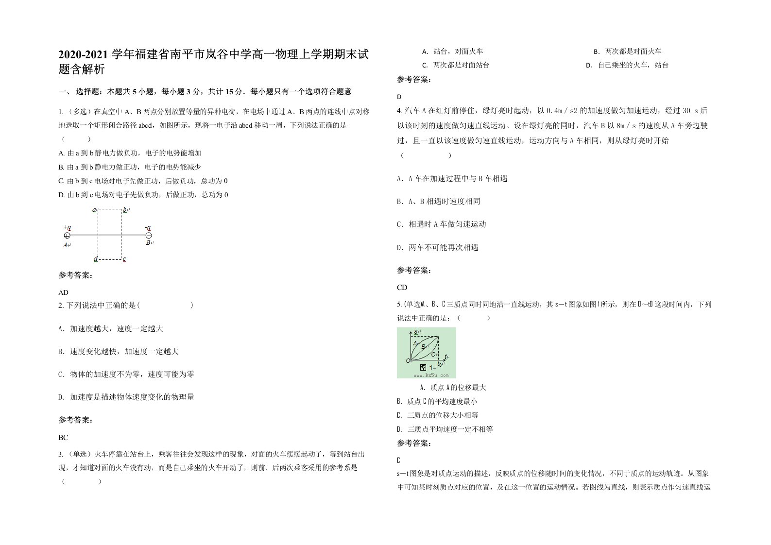 2020-2021学年福建省南平市岚谷中学高一物理上学期期末试题含解析