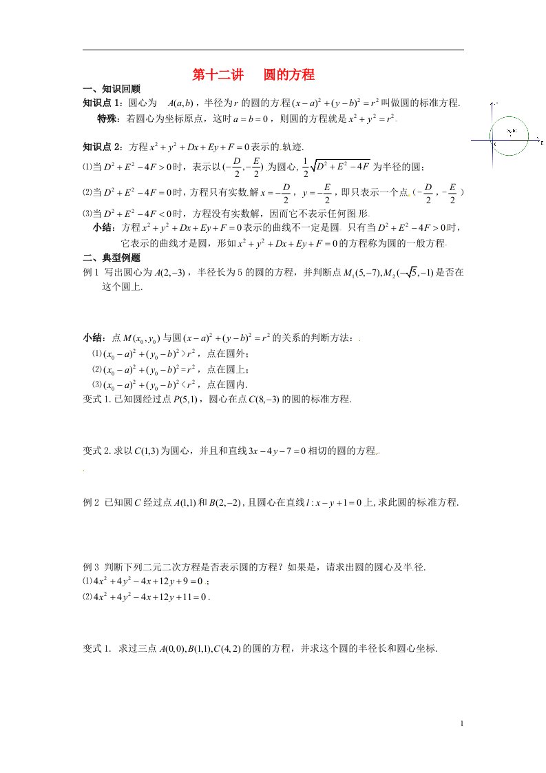 高中数学学考复习