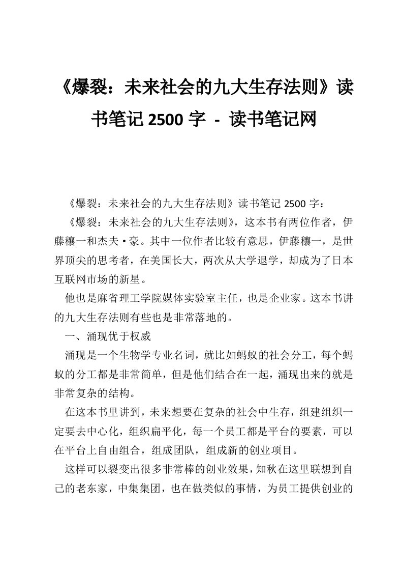 《爆裂：未来社会的九大生存法则》读书笔记2500字