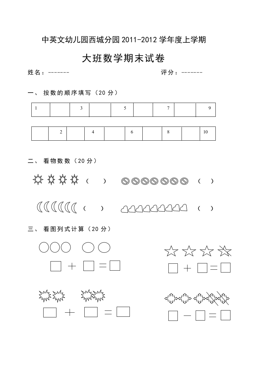 数学大二班