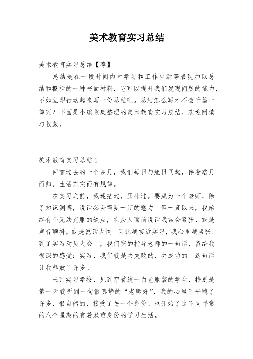 美术教育实习总结_21