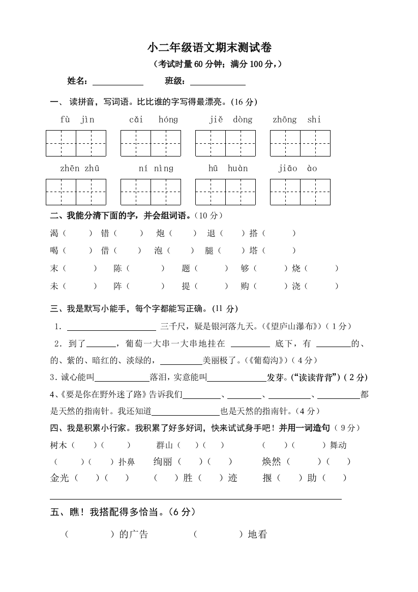 人教版小学二年级下册语文期末试卷-(12)