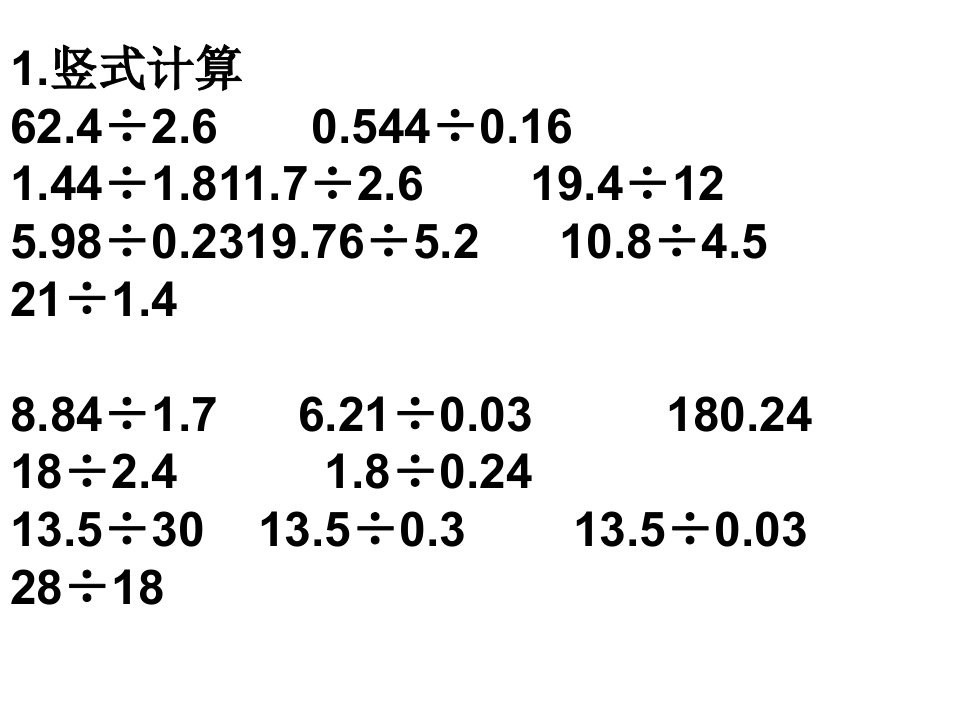 五上数学计算题