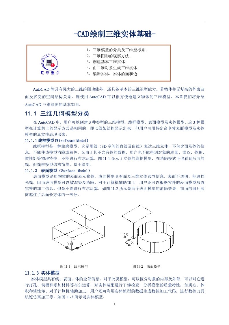 CAD三维绘图教程与案例