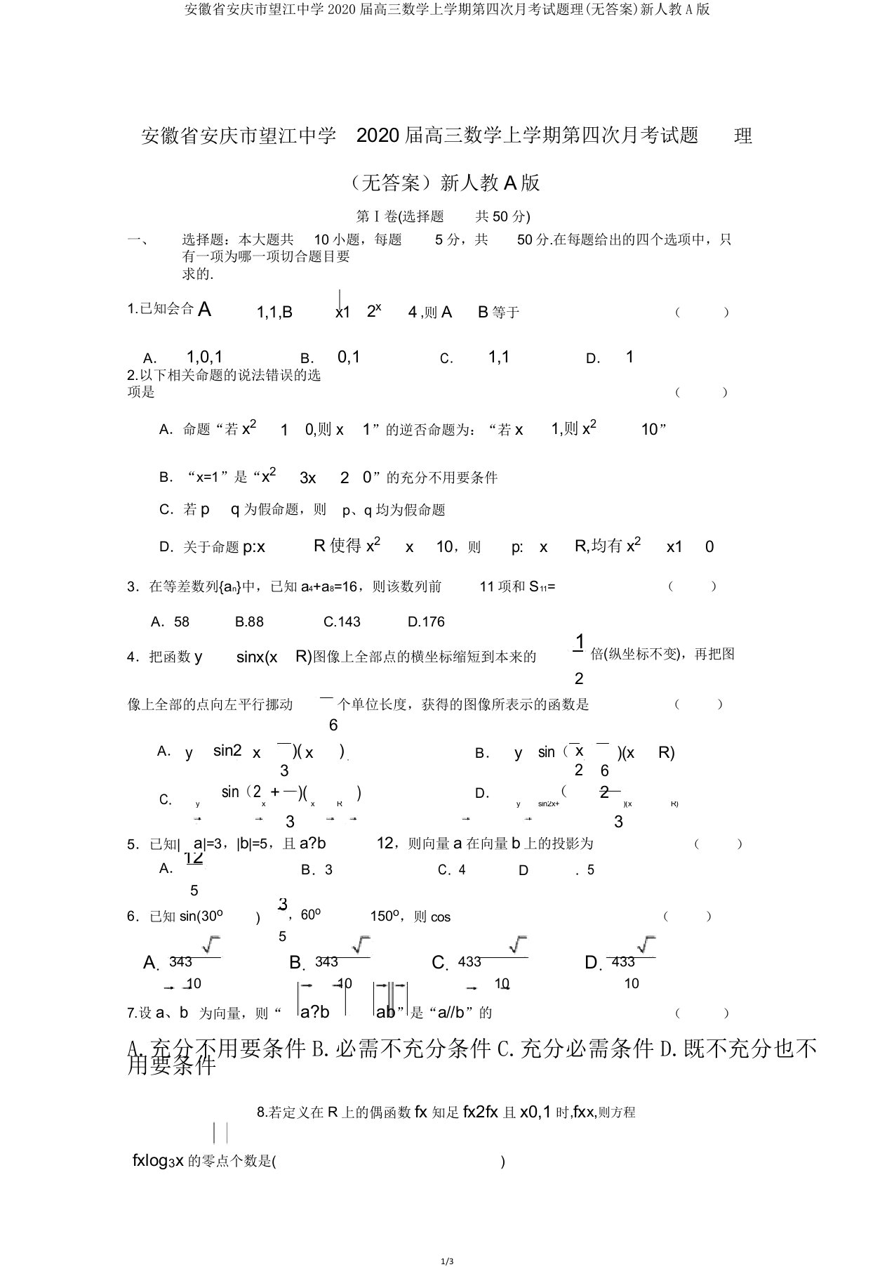 安徽省安庆市望江中学2020届高三数学上学期第四次月考试题理新人教A版