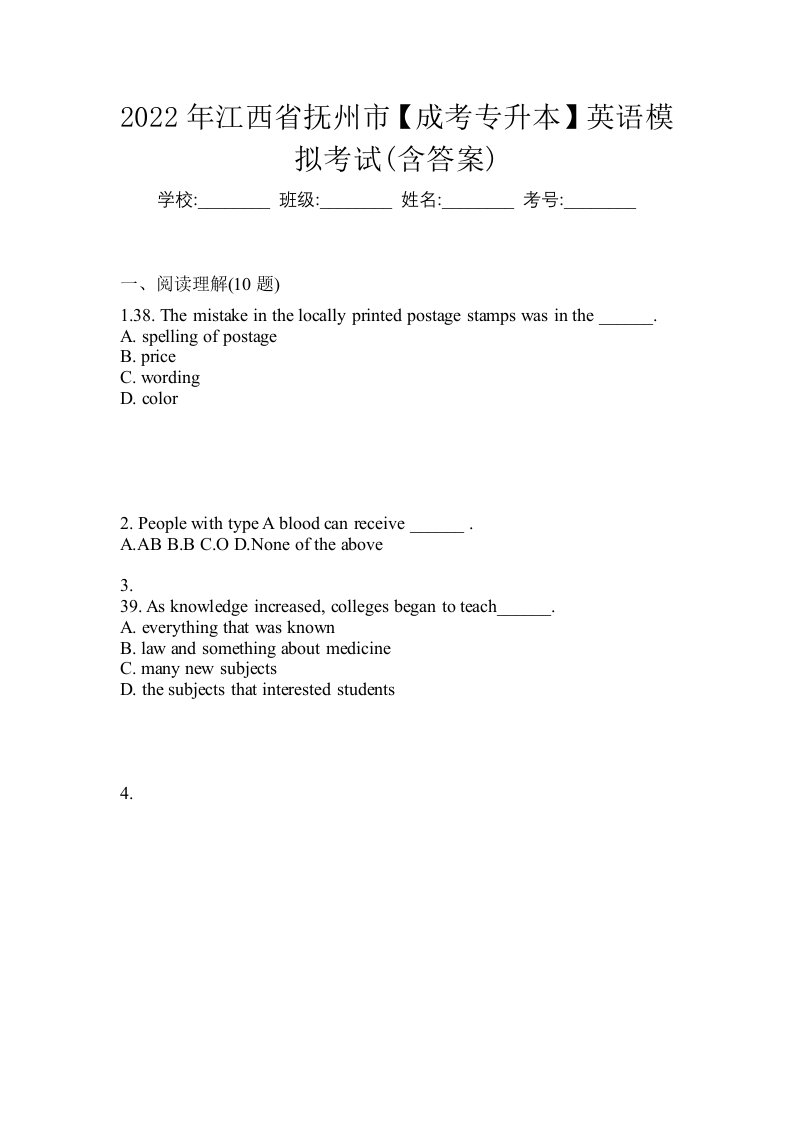 2022年江西省抚州市成考专升本英语模拟考试含答案