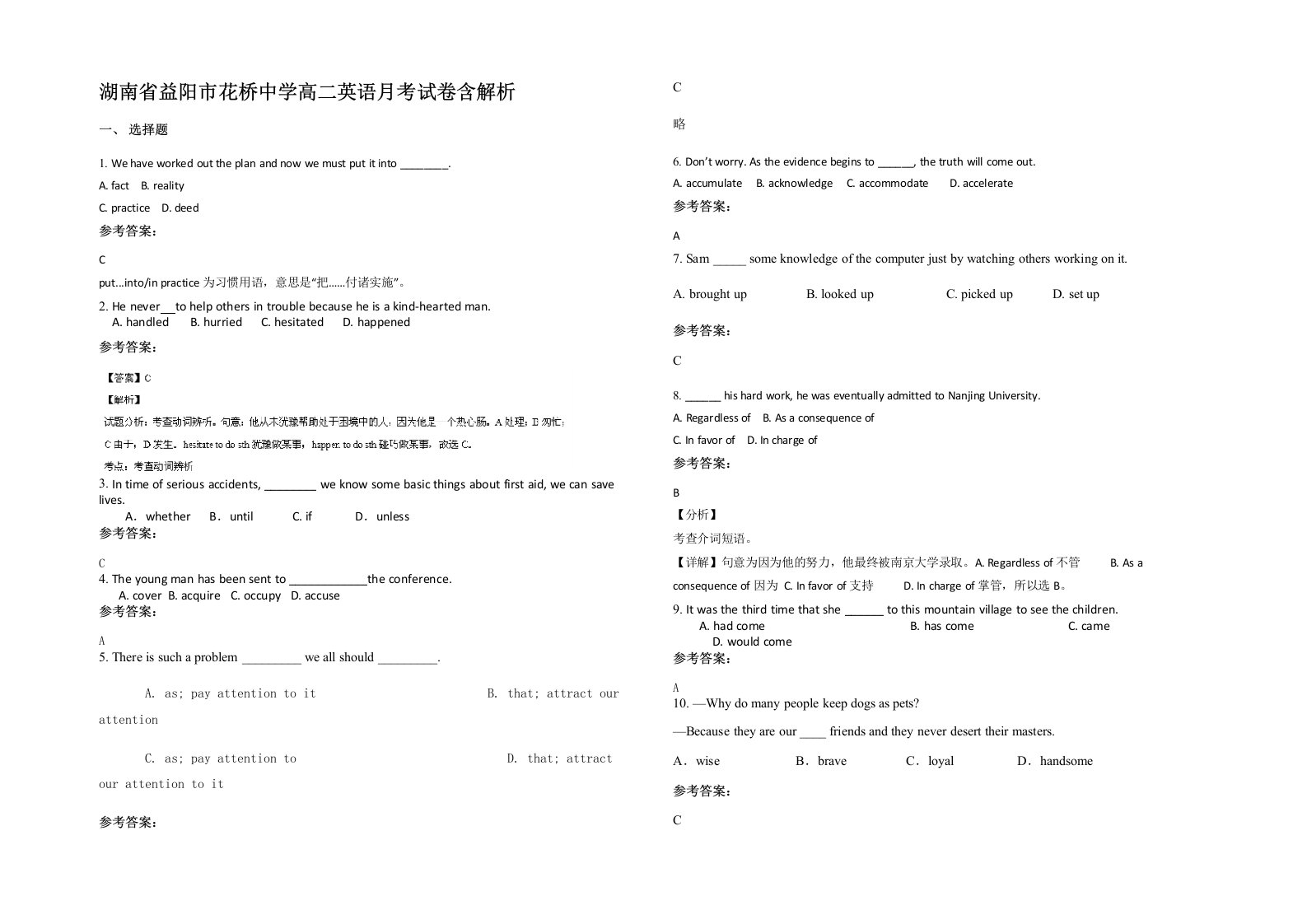 湖南省益阳市花桥中学高二英语月考试卷含解析